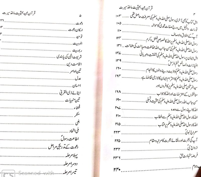 Quran Majeed Ba Haisiyat Makhaz e Seerat, قرآن مجید بحیثیت ماخذ سیرت - Image 3