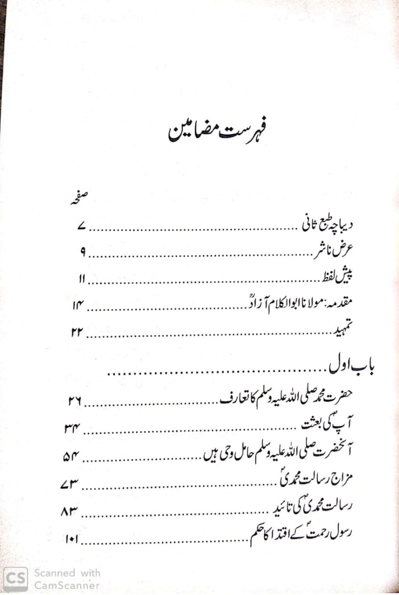 Quran Majeed Ba Haisiyat Makhaz e Seerat, قرآن مجید بحیثیت ماخذ سیرت - Image 2