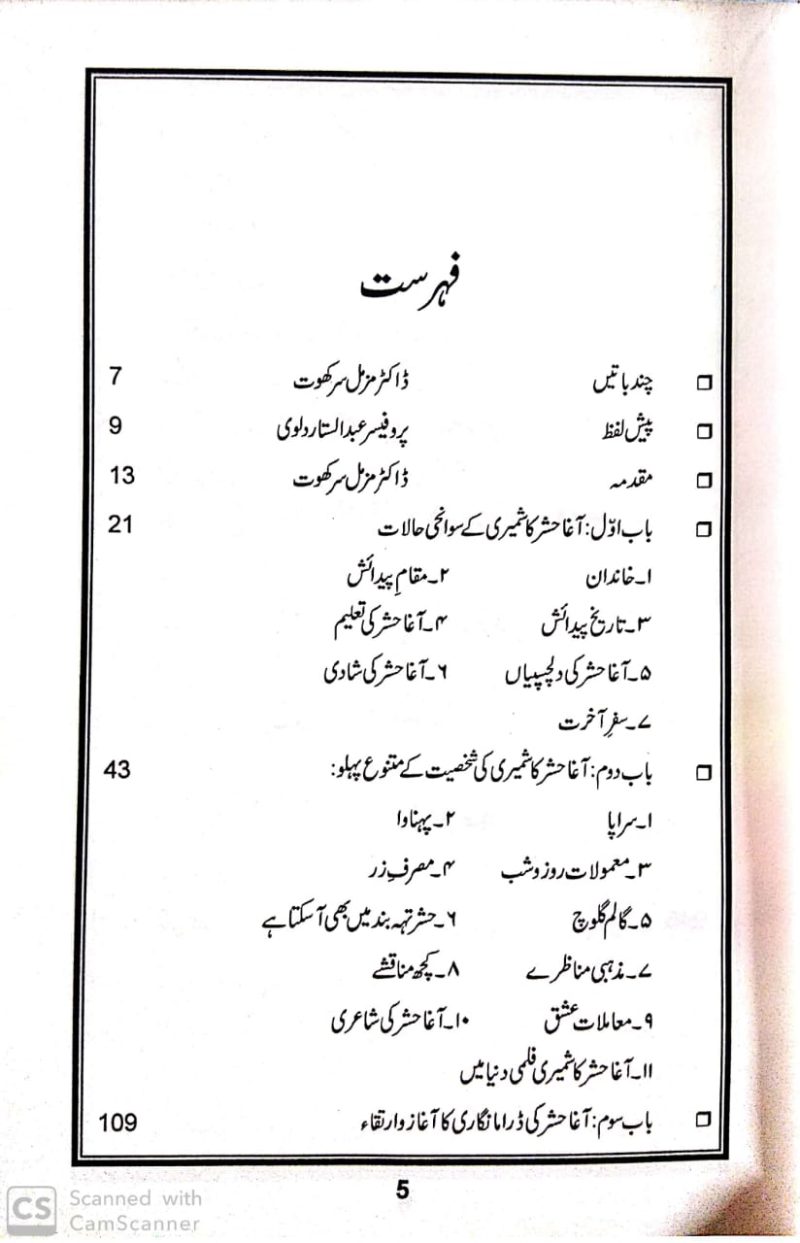 Agha Hashar Kashmiri Aur Mumbai Ka Parsi Urdu Theatre, آغا حشر کاشمیری اور ممبئی کا پارسی اردو تھیٹر - Image 2