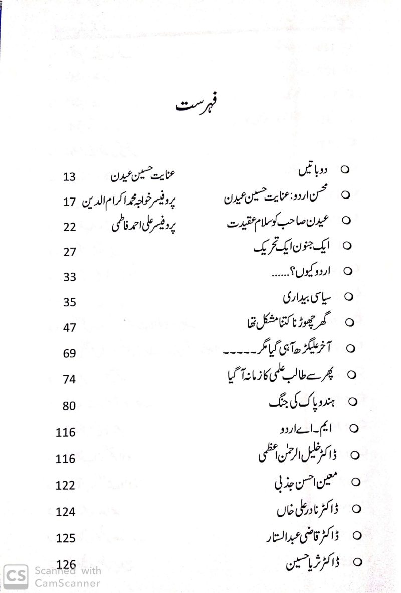 Ek Junoon Ek Tehreek | ایک جنون ایک تحریک - Image 2