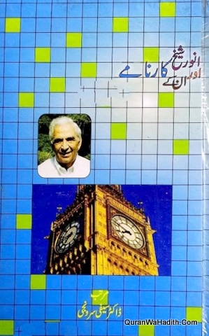 Anwar Shaikh Aur Unke Karname
