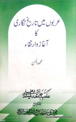 Arabo Mein Tareekh Nigari Ka Aghaz o Irtiqa