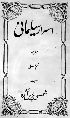 Asrar e Sulaimani