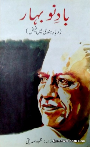 Bade Nau Bahar Dayare Hindi Mein Faiz