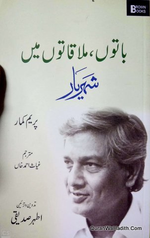 Baton Mulaqaton Mein Shahryar