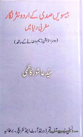 Beesvi Sadi Ke Urdu Nasr Nigar Maghribi Duniya Mein