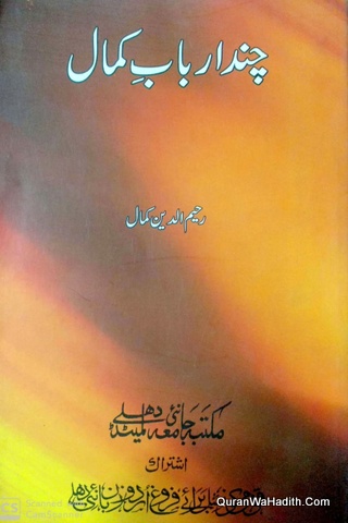 Chand Arbab e Kamal
