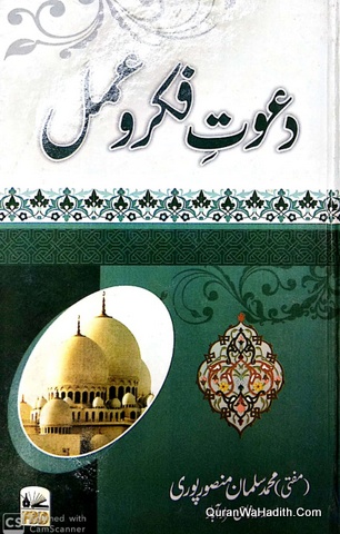 Dawat e Fikr o Amal