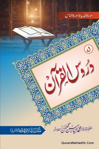 Duroos ul Quran Maulana Ilyas Ghumman