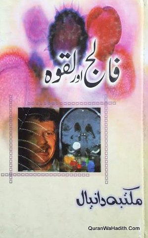 Falij Aur Laqwa