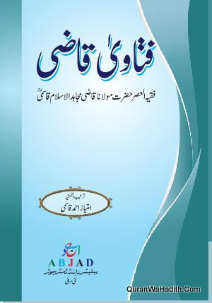Fatawa e Qazi