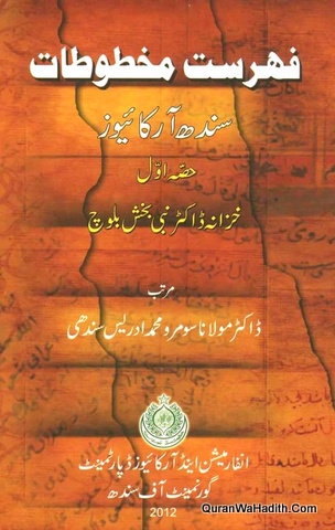 Fehrist Makhtutat Sindh Archives