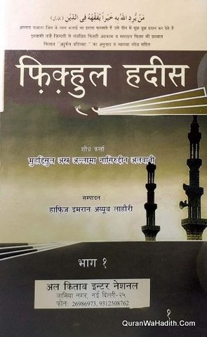 Fiqh ul Hadees Hindi