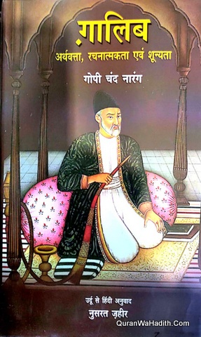 Ghalib Arthvatta Rachnatmakta Evam Shunyata