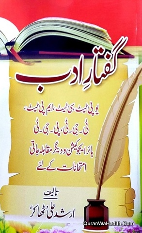 Guftar e Adab