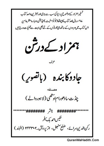Hamzad Ke Darshan