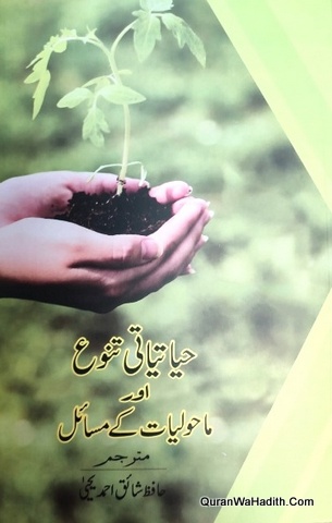 Hayatiyati Tanvu Aur Maholiyat Ke Masail