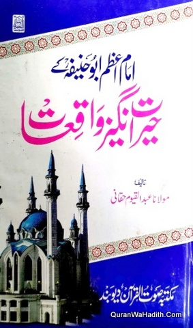 Imam Abu Hanifa Ke Hairat Angez Waqiat