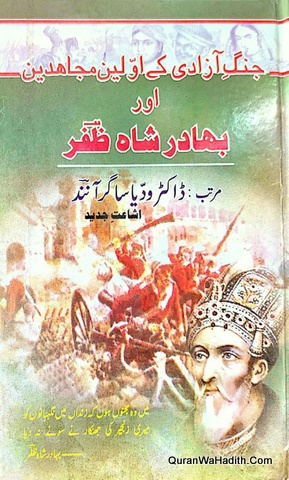 Jang e Azadi Ke Awaleen Mujahideen Aur Bahadur Shah Zafar