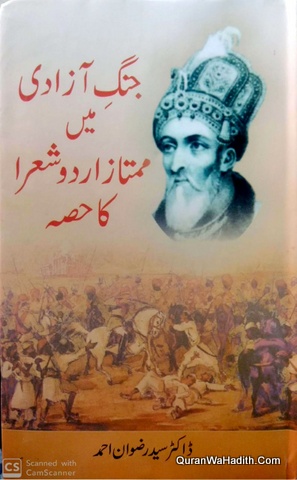 Jang e Azadi Mein Mumtaz Urdu Shora Ka Hissa