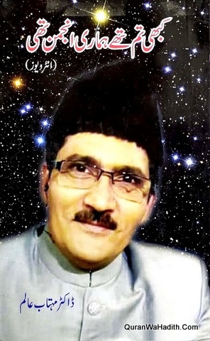 Kabhi Tum Thi Hamari Anjuman Thi