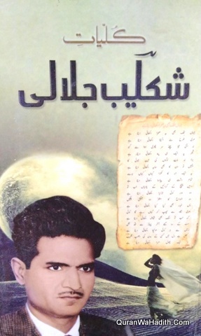 Kulliyat e Shakeeb Jalali