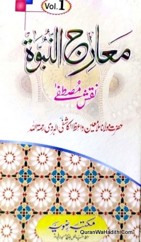 Maarij un Nabuwat