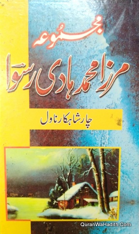 Majmua Mirza Muhammad Hadi Ruswa