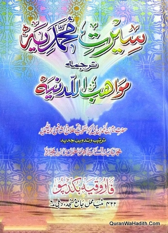 Mawahib ul Ladunia