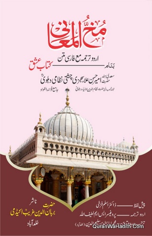 Mukhul Maani