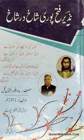 Nazir Fatehpuri Shakh Dar Shakh