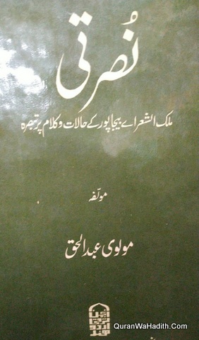 Nusrati Malik ul Shora e Bijapur Ke Halat o Kalam Par Tabsira