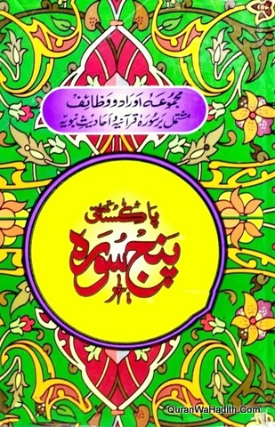 Pakistani Panj Surah Urdu