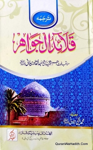 Qalaid ul Jawahir