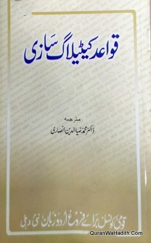 Qawaid Catalogue Sazi