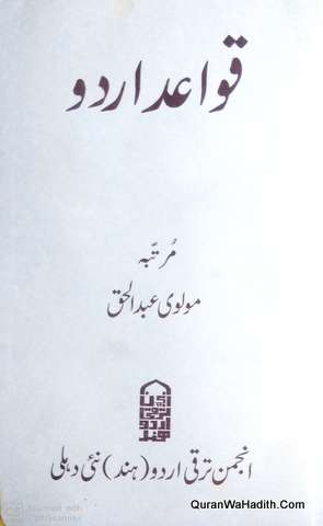 Qawaid e Urdu