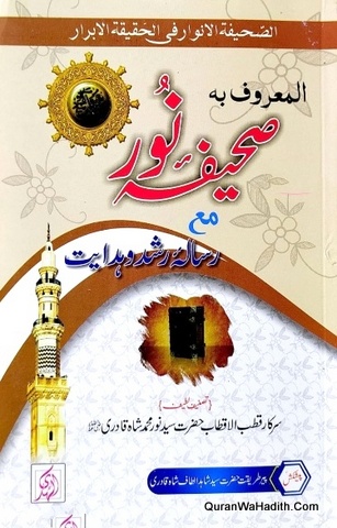 Sahifa e Noor