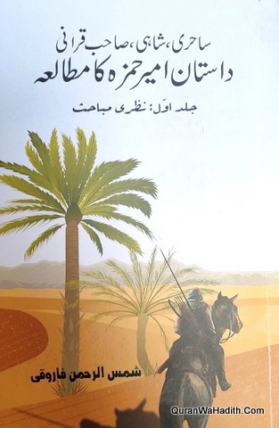 Sahiri Shahi Sahib Qirani Dastan e Amir Hamza Ka Mutala