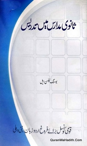 Sanvi Madaris Mein Tadrees