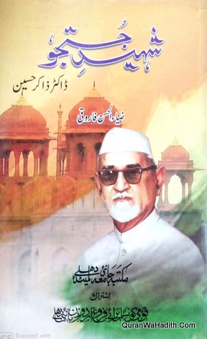 Shaheed e Justuju Dr Zakir Husain