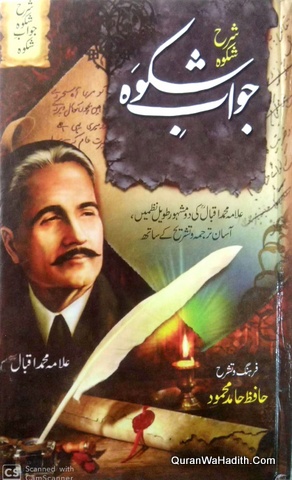 Sharah Shikwa Jawab e Shikwa