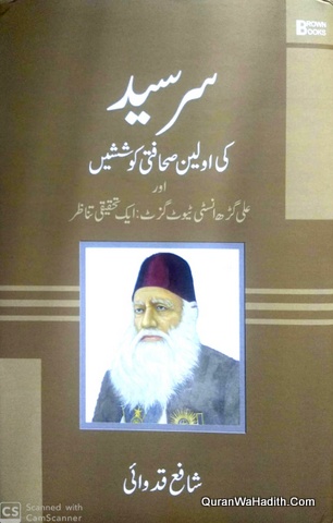 Sir Syed Ki Awwaleen Sahafati Koshishain
