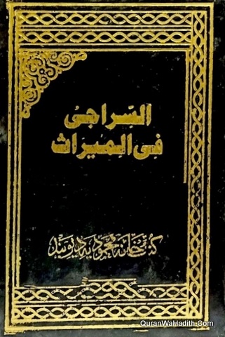 Siraji Fil Miras