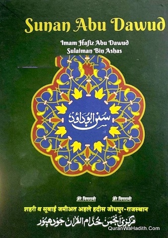 Sunan Abu Dawud English