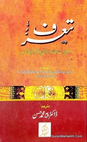 Taaruf Sufiya Ke Aqaid o Ahwal Par Qadeem Tareen Kitab