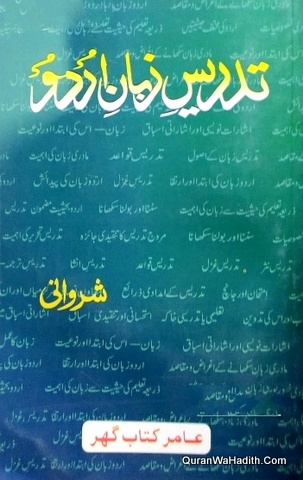 Tadrees e Zaban e Urdu