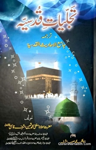 Tajalliyat e Qudsia