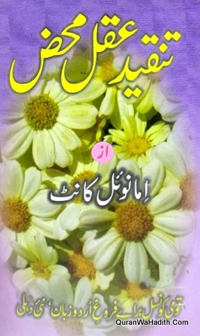 Tanqeed e Aql e Mahaz