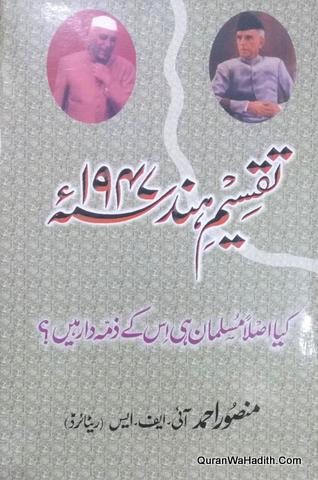Taqseem e Hind 1947 Kya Aslan Musalman Hi Zimmedar Hai