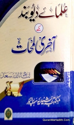 Ulama e Deoband Ke Akhri Lamhat